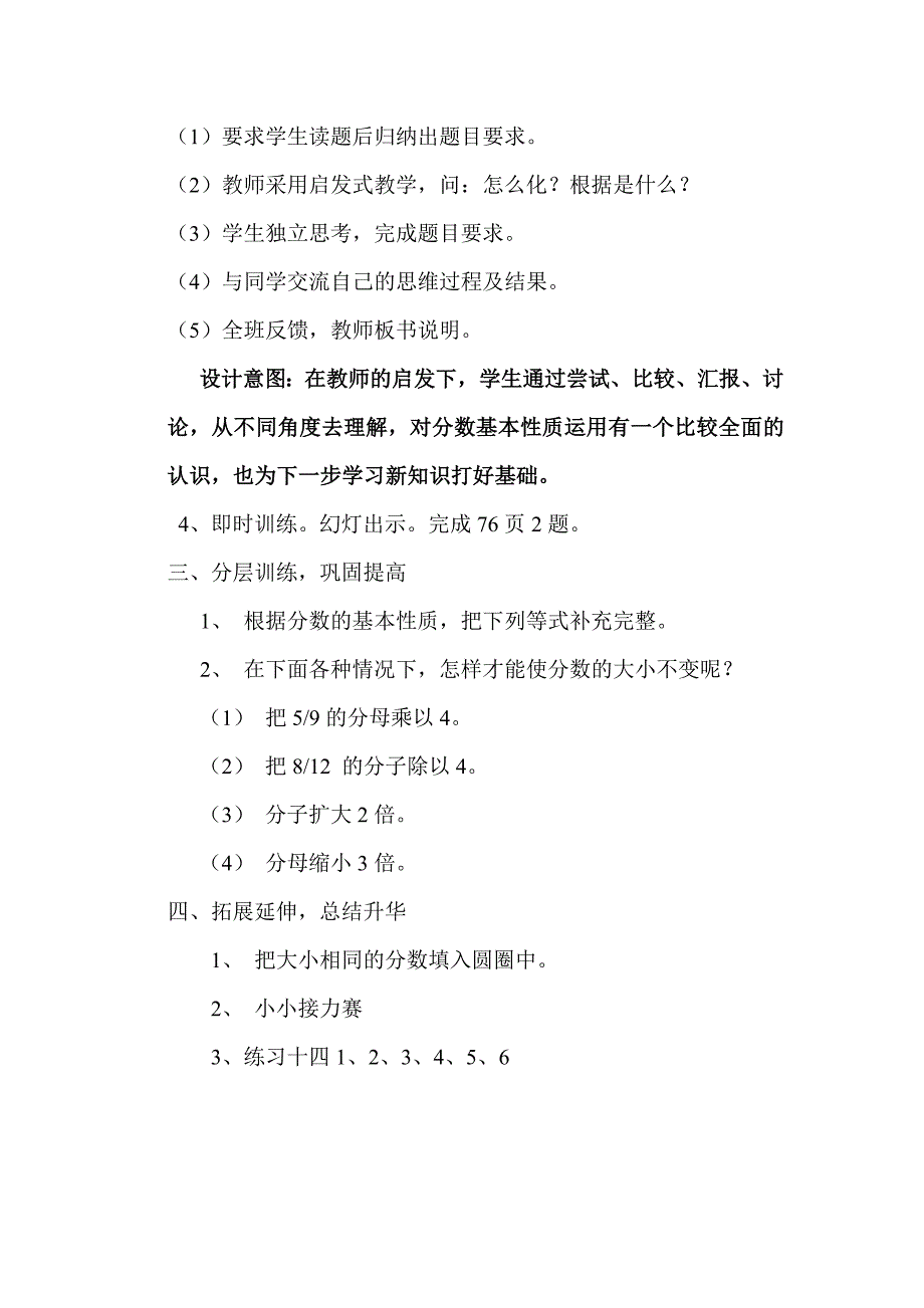 赵惠锋分数的基本性质教案.doc_第3页