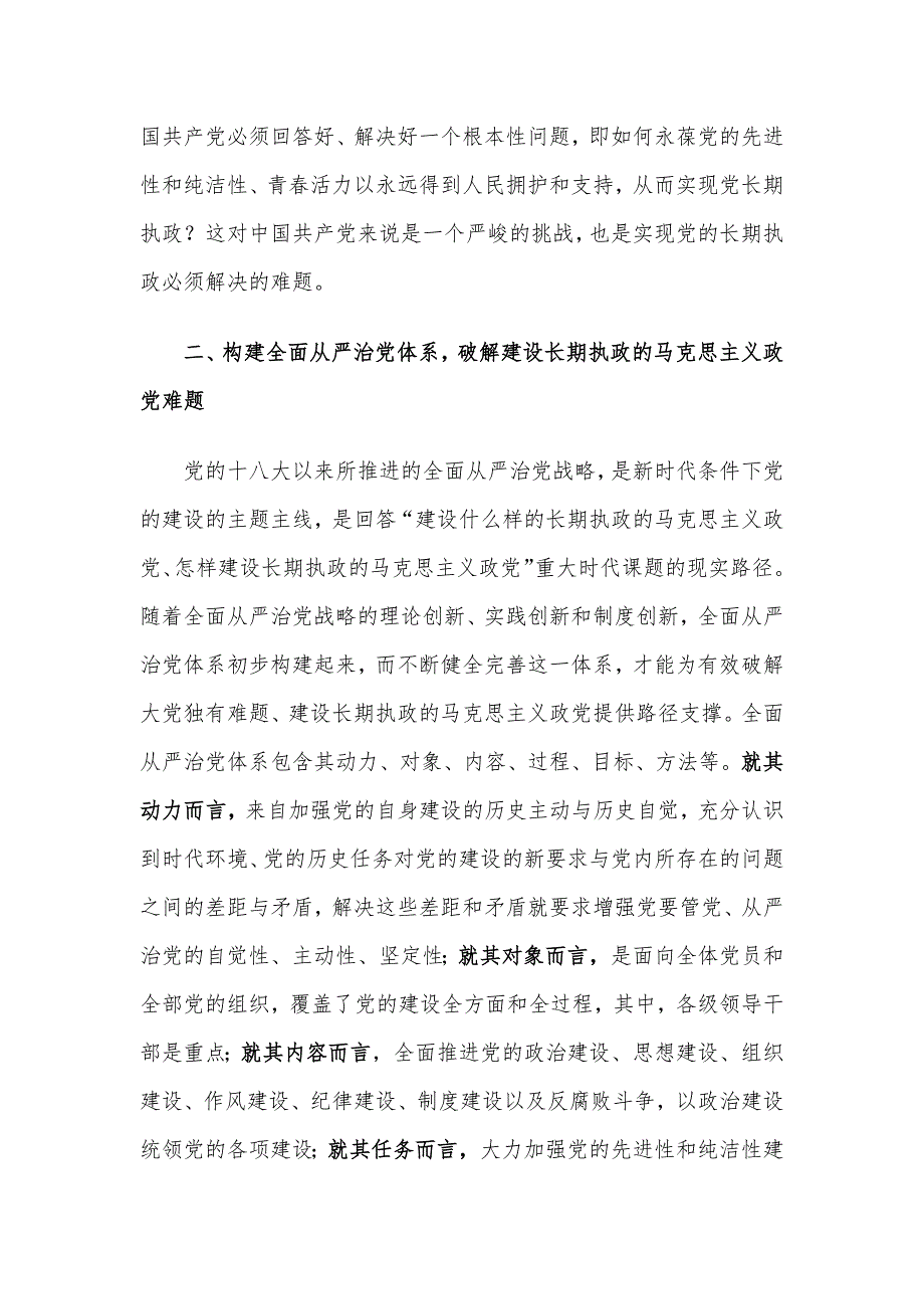 主题教育党课：破解大党独有难题.docx_第4页