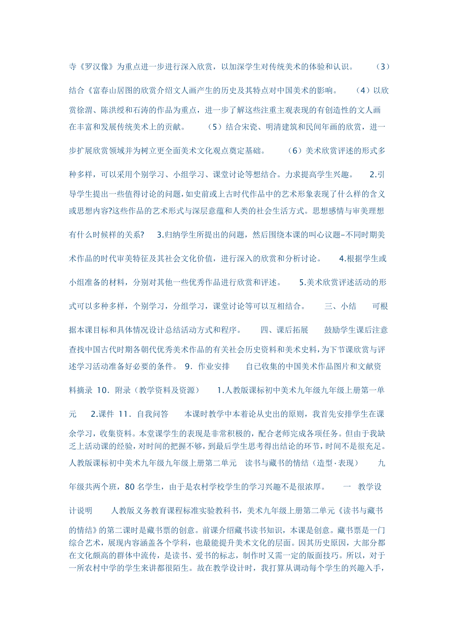 初中美术九年级九年级上册第一单元中国美术的辉煌历程与文化价值.doc_第2页