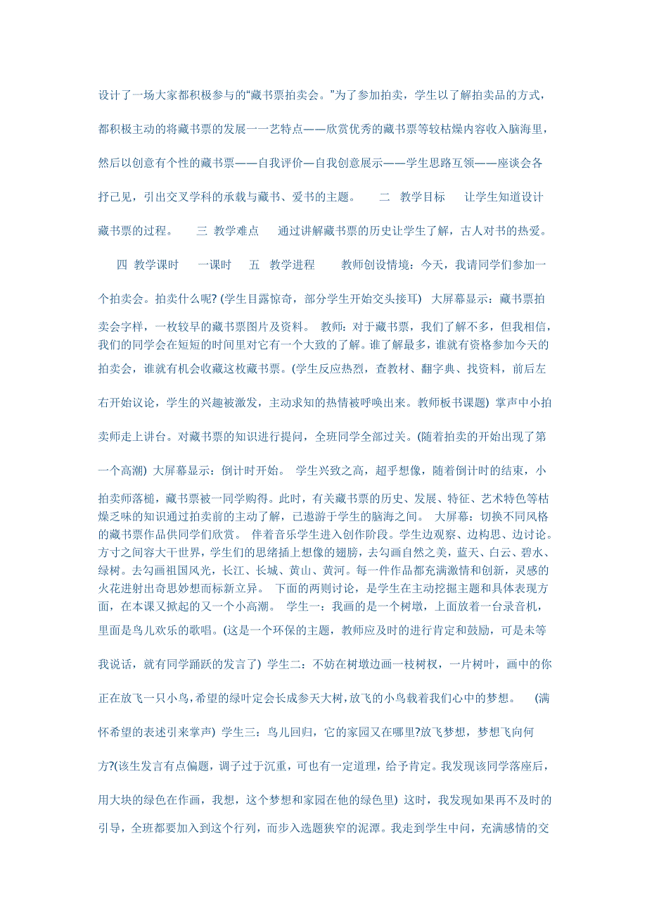 初中美术九年级九年级上册第一单元中国美术的辉煌历程与文化价值.doc_第3页