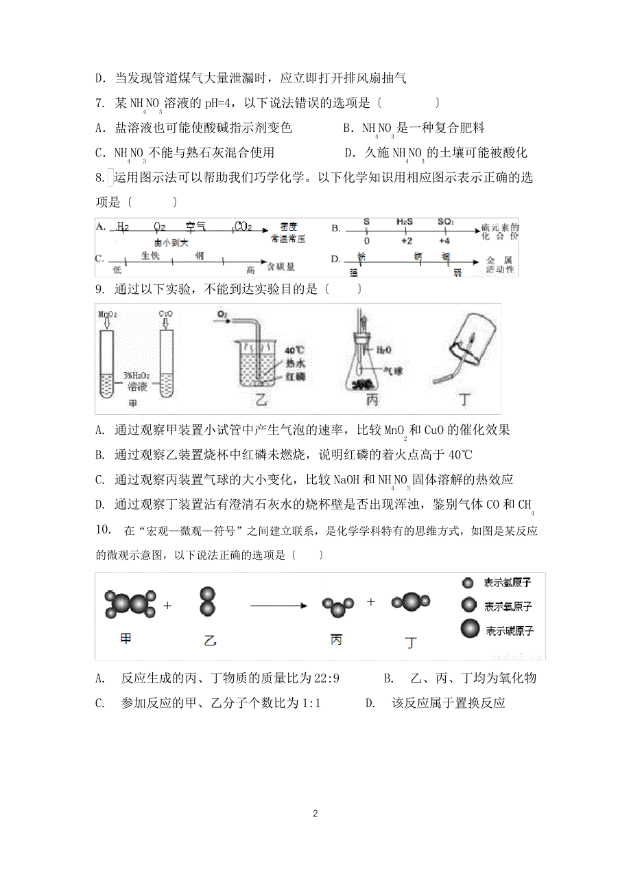 2018中考新海实验中学化学二模_第2页