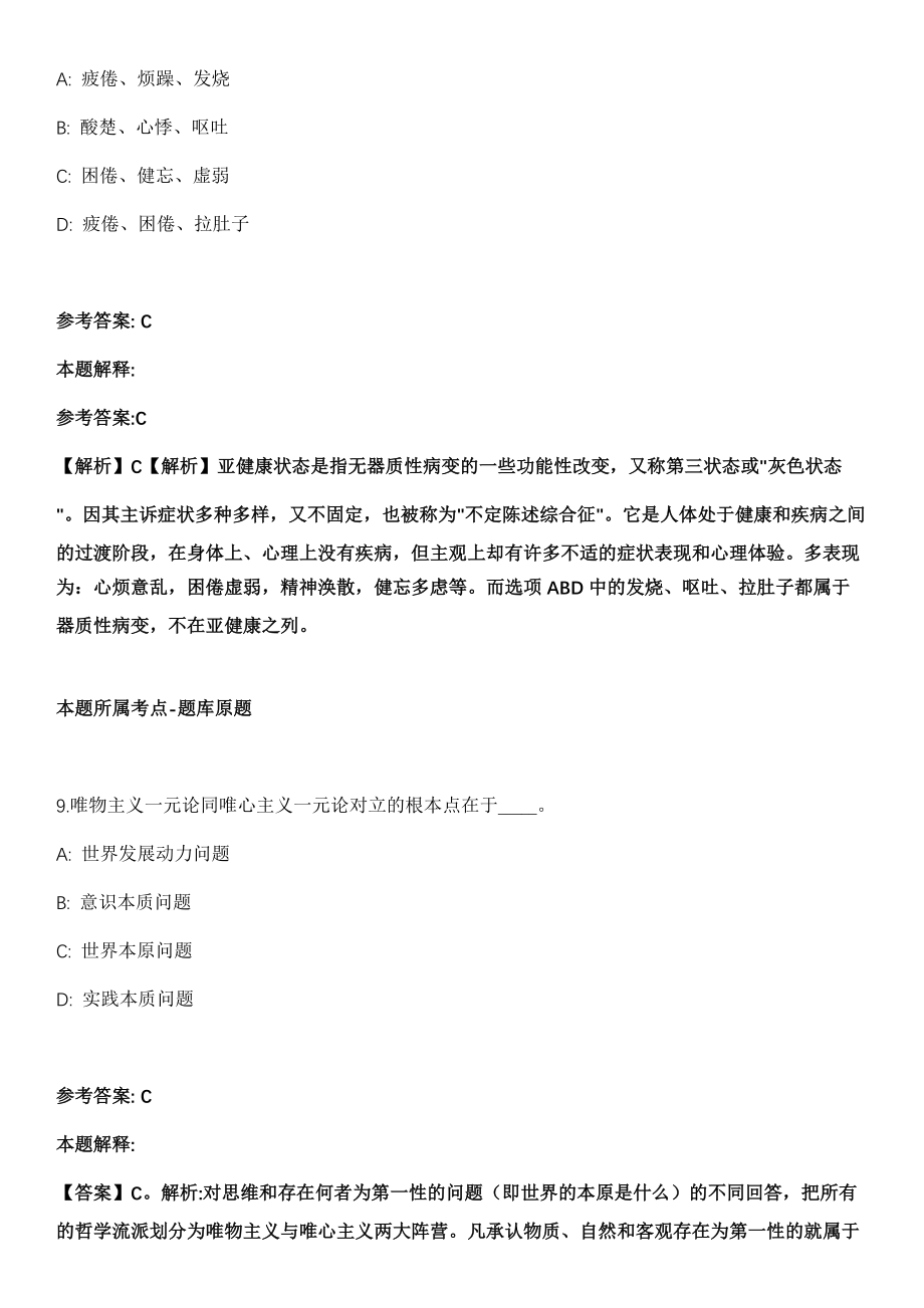 2021年06月2021年山东临沂市经济学校引进紧缺专业教师14人冲刺卷第11期（带答案解析）_第5页