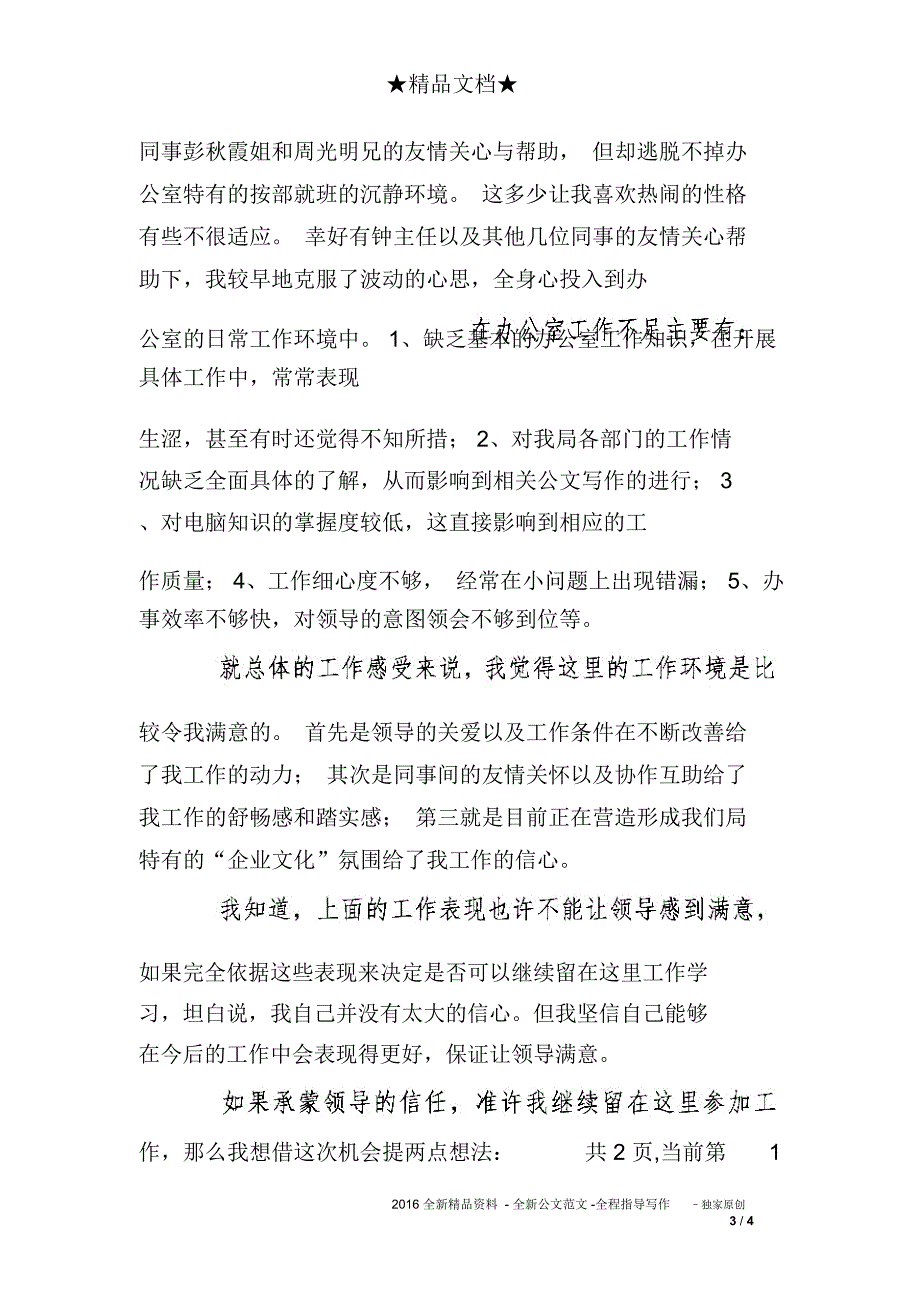 毕业生的个人总结_第3页