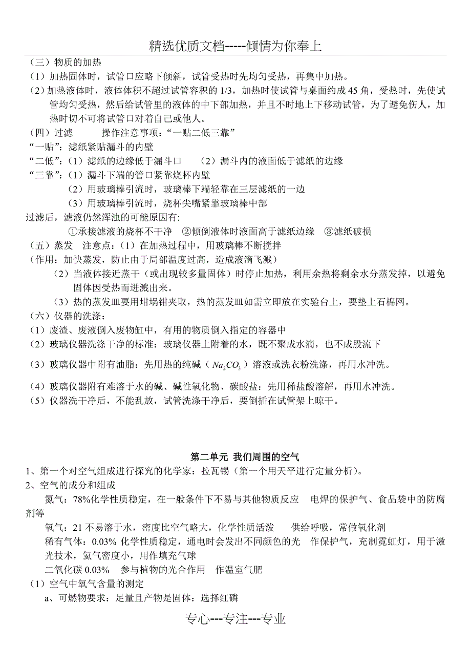 初中化学各章节知识点总结_第3页