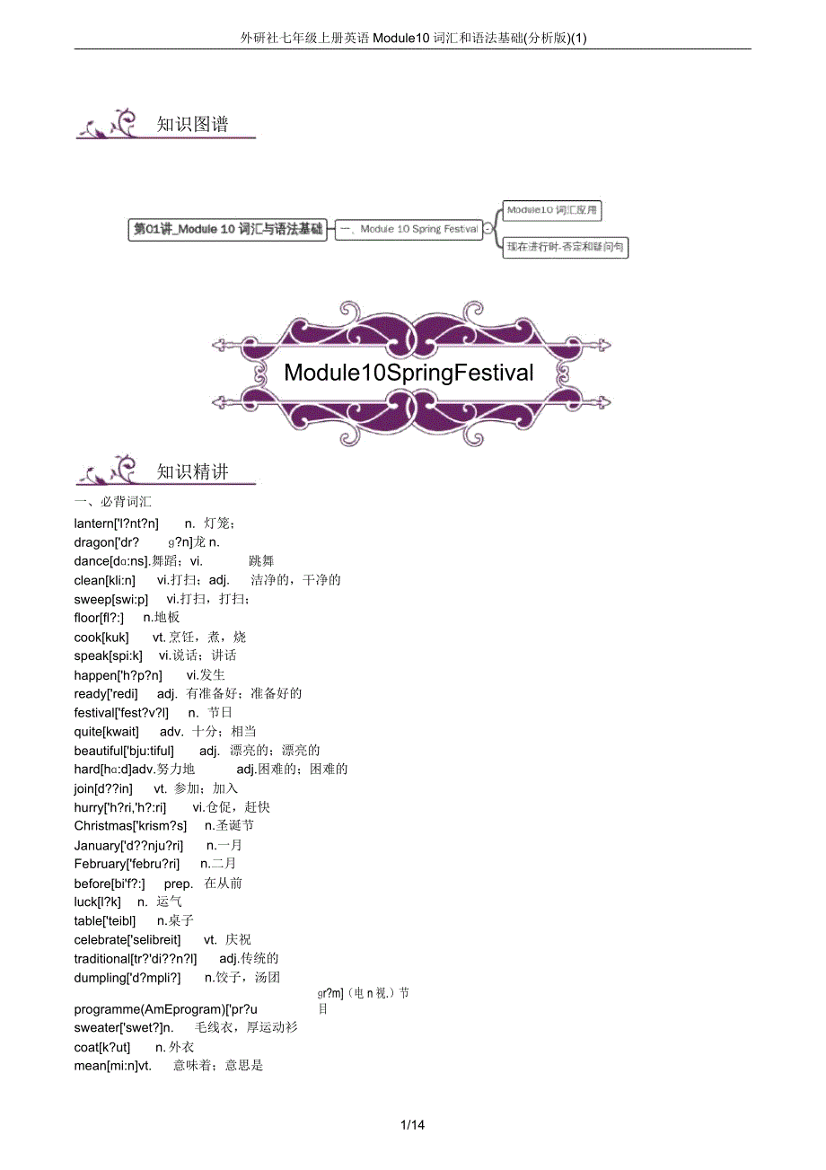 外研社七年级上册英语Module10词汇和语法基础(解析版).doc_第1页