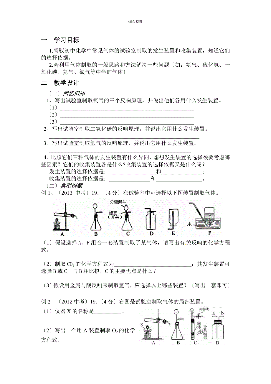 实验室制取气体的研究_第2页