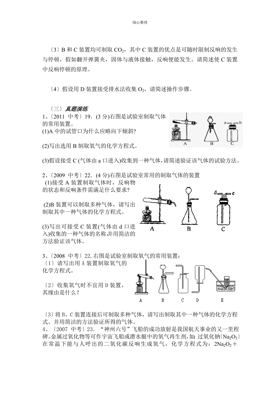 实验室制取气体的研究_第3页