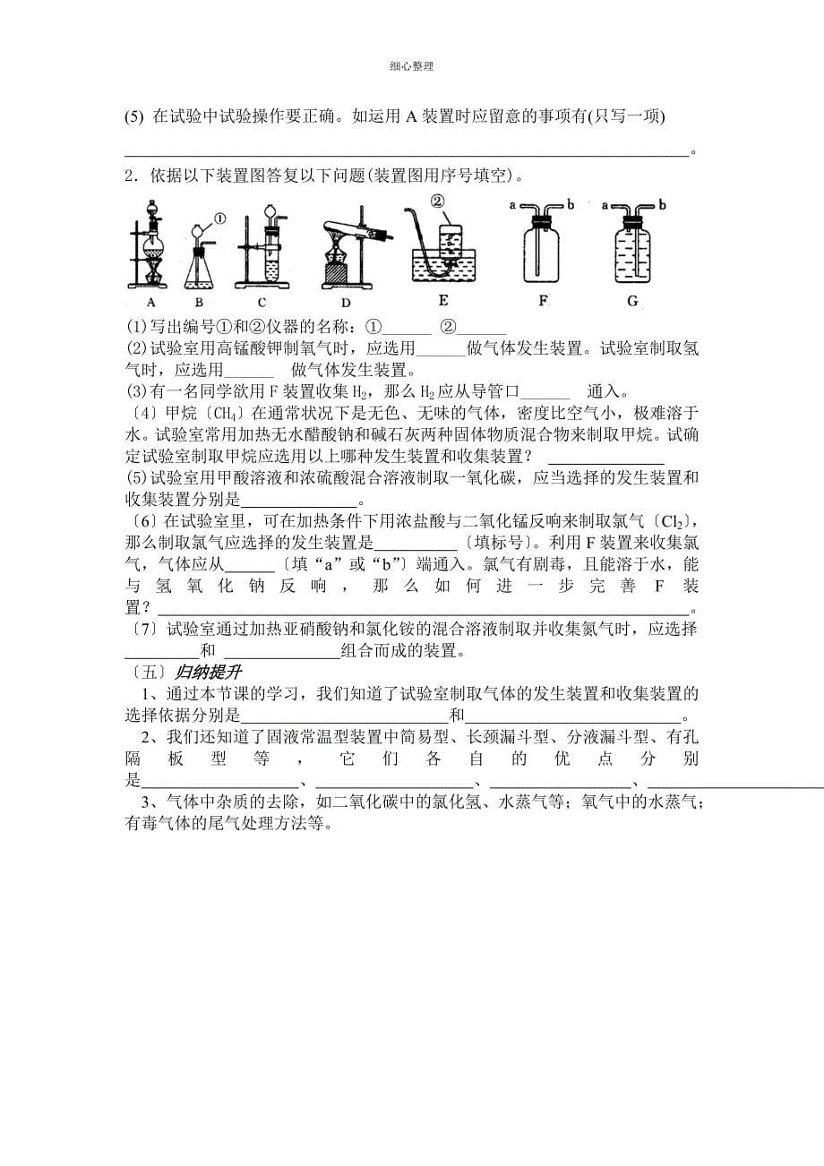 实验室制取气体的研究_第5页