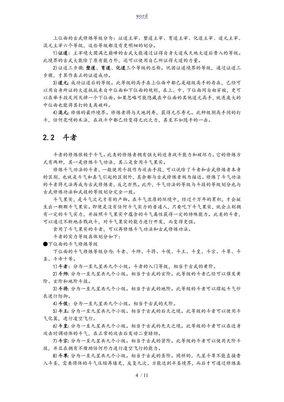 玄幻小说地世界架构与等级设定地参考全_第5页