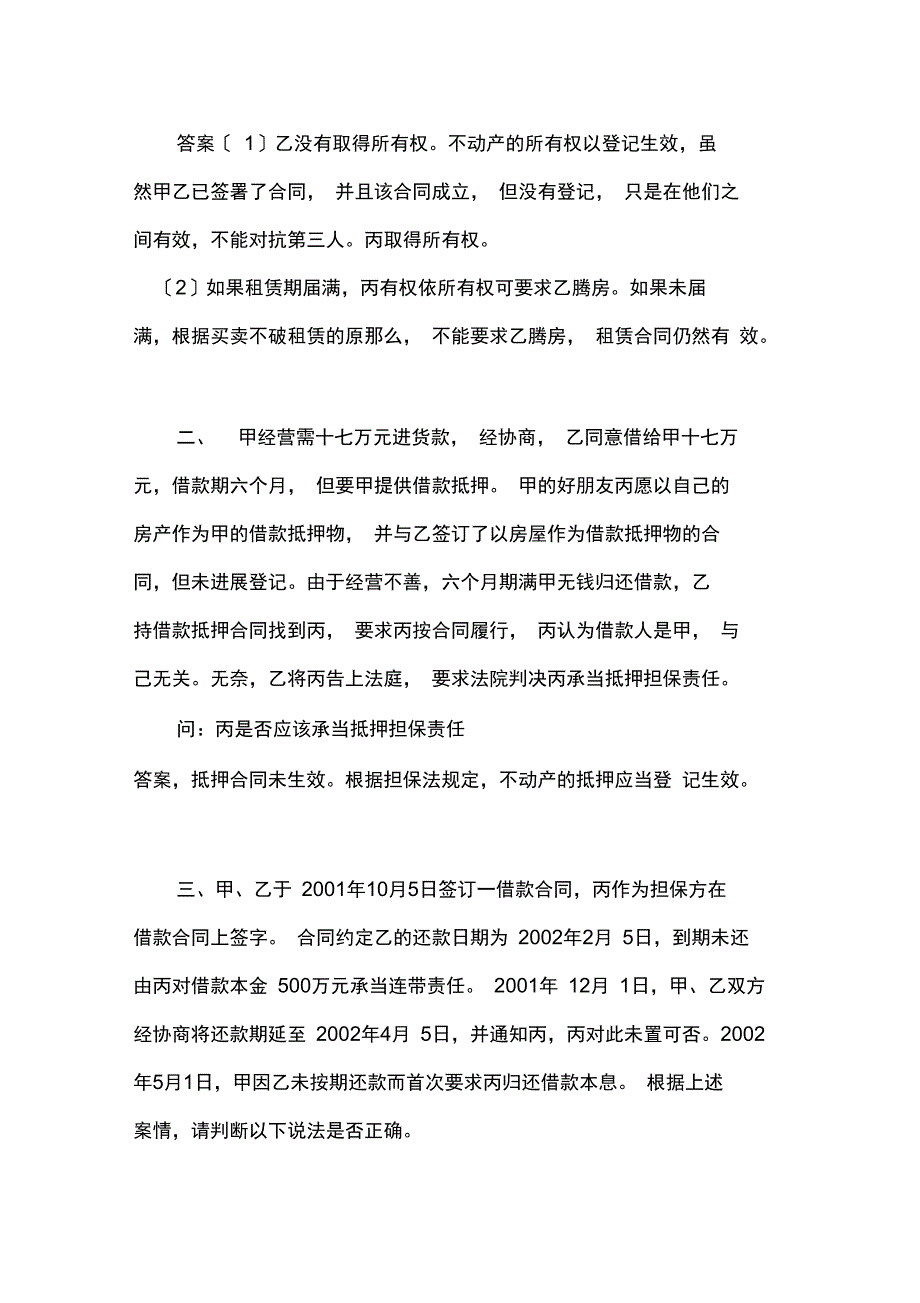 担保法案例分析_第3页