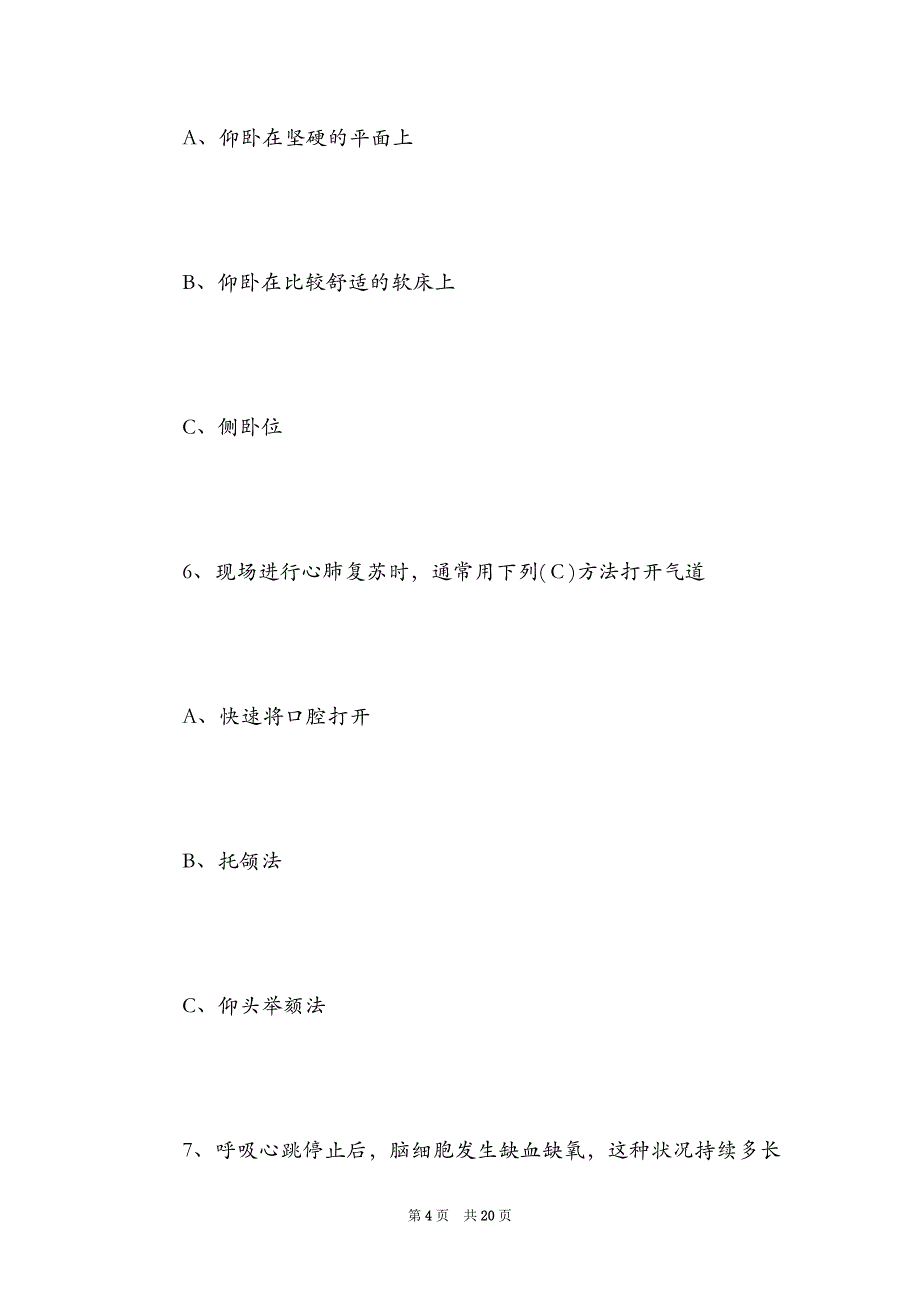 2021年应急救护知识竞赛试题及答案（Word最新版）_第4页