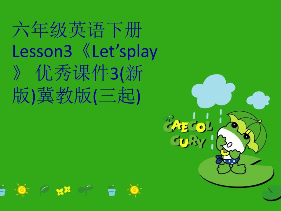 六年级英语下册Lesson3《Let’splay》 优秀课件3(新版)冀教版(三起)教学文案_第1页