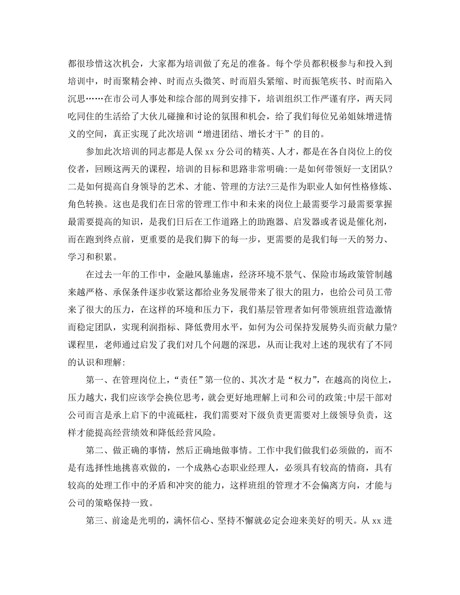 2021年关于保险岗内培训心得体会范文【5篇】_第4页