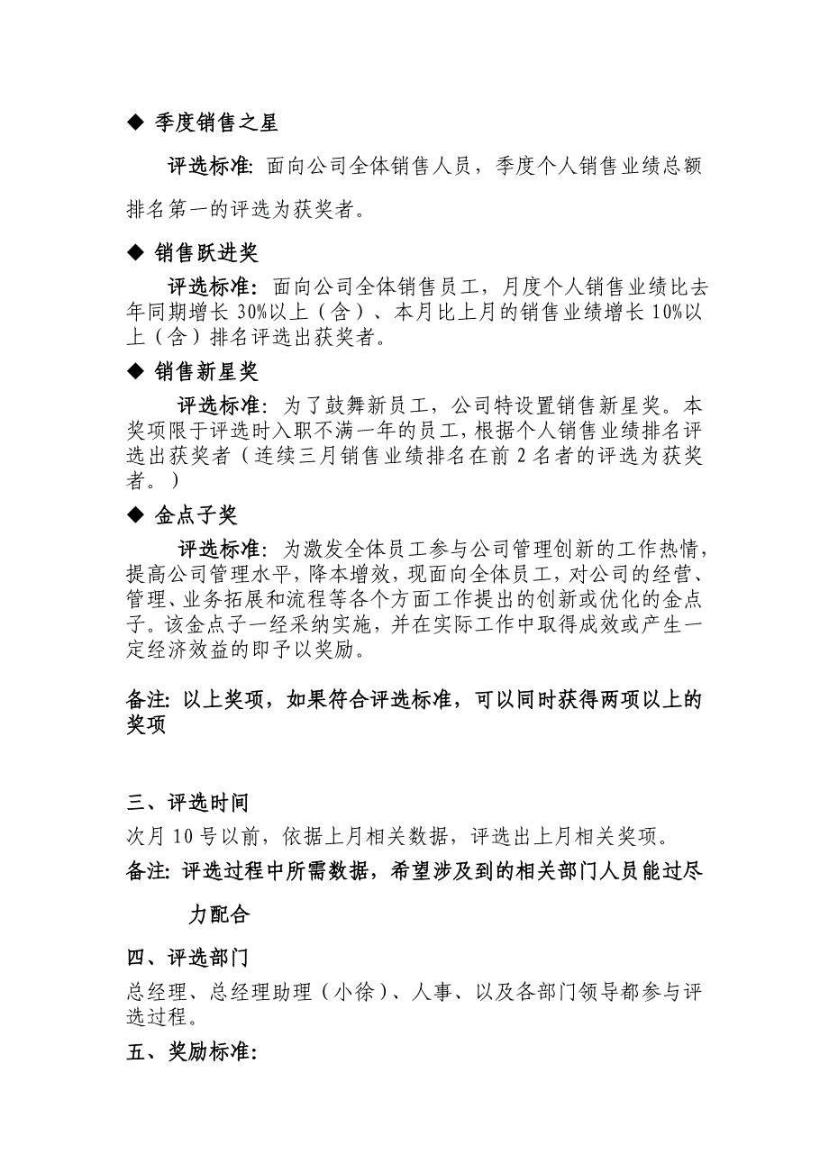 公司销售光荣榜评选办法_第2页