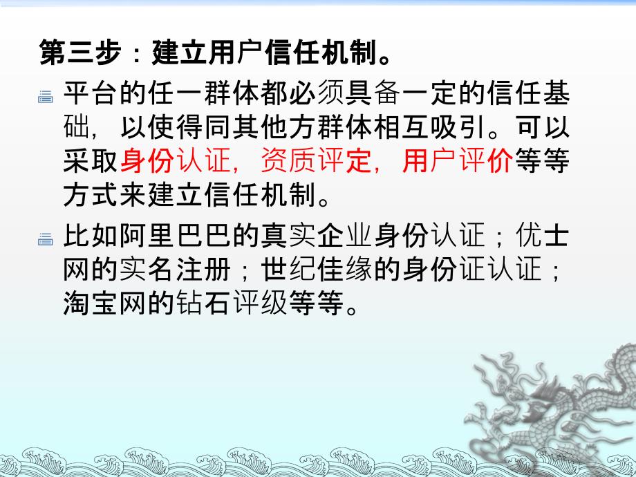 多边平台商业模式设计_第5页