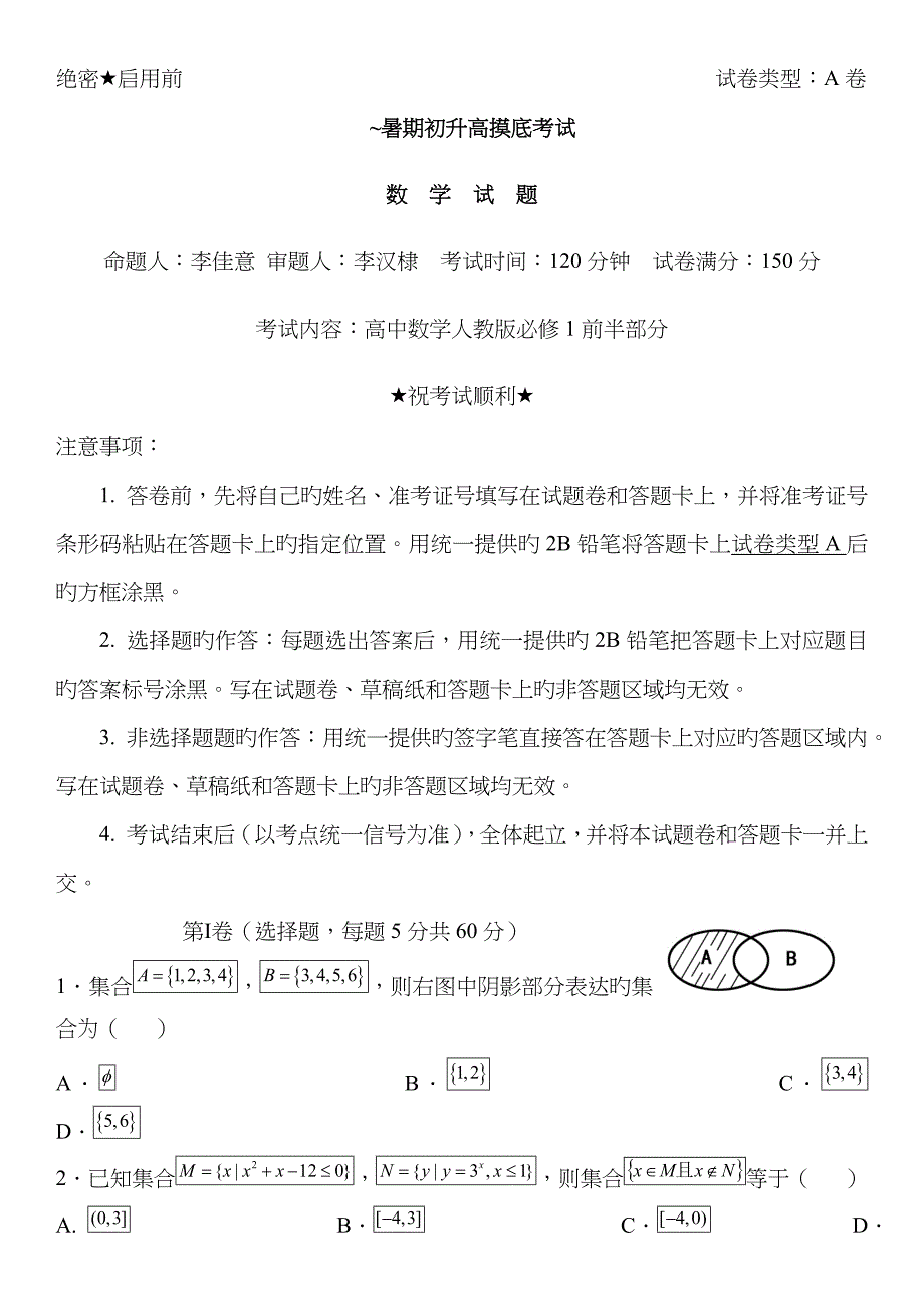 最新初升高数学试题_第1页