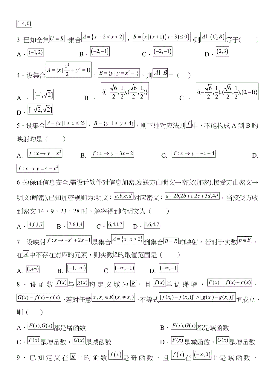 最新初升高数学试题_第2页