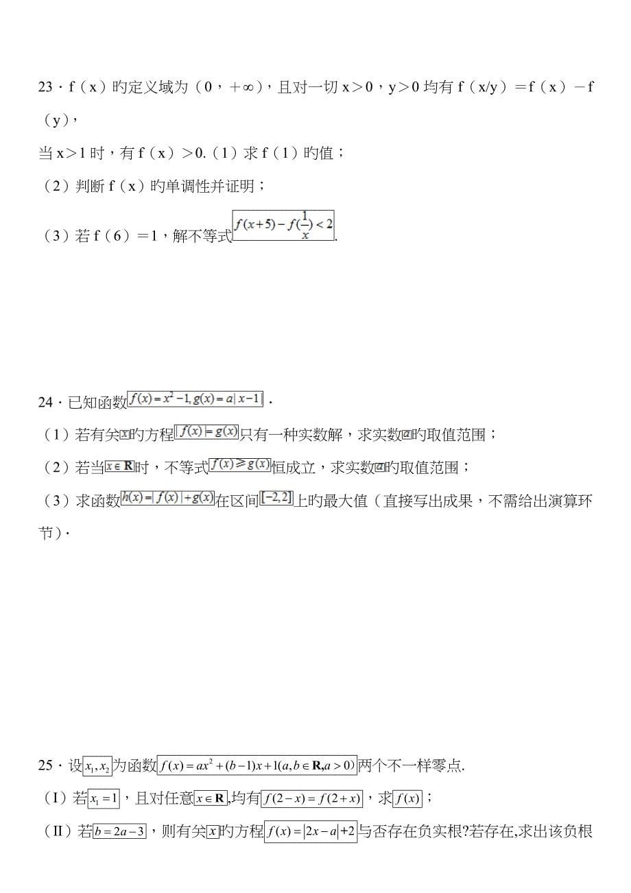 最新初升高数学试题_第5页