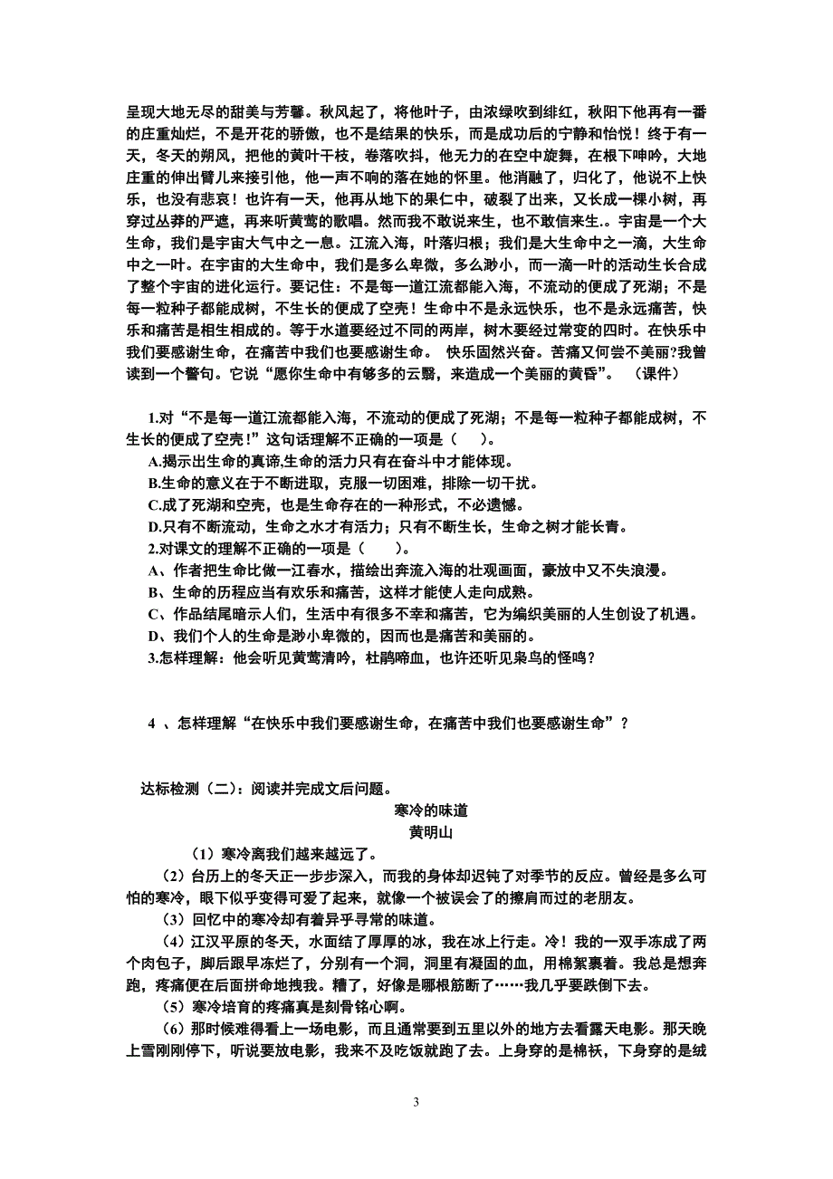 谈生命导学案1课时.doc_第3页