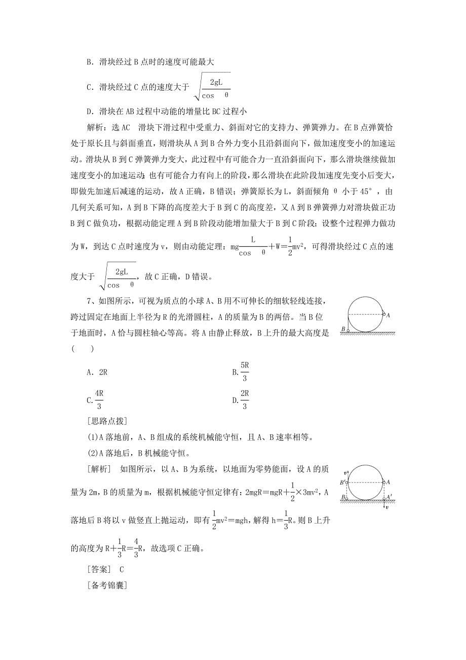 江苏专版高考物理二轮复习滚讲义练3含解析_第5页