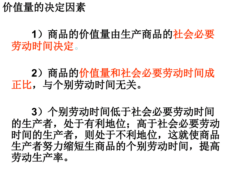 经济生活专题之价格价值规律(51张)课件_第4页