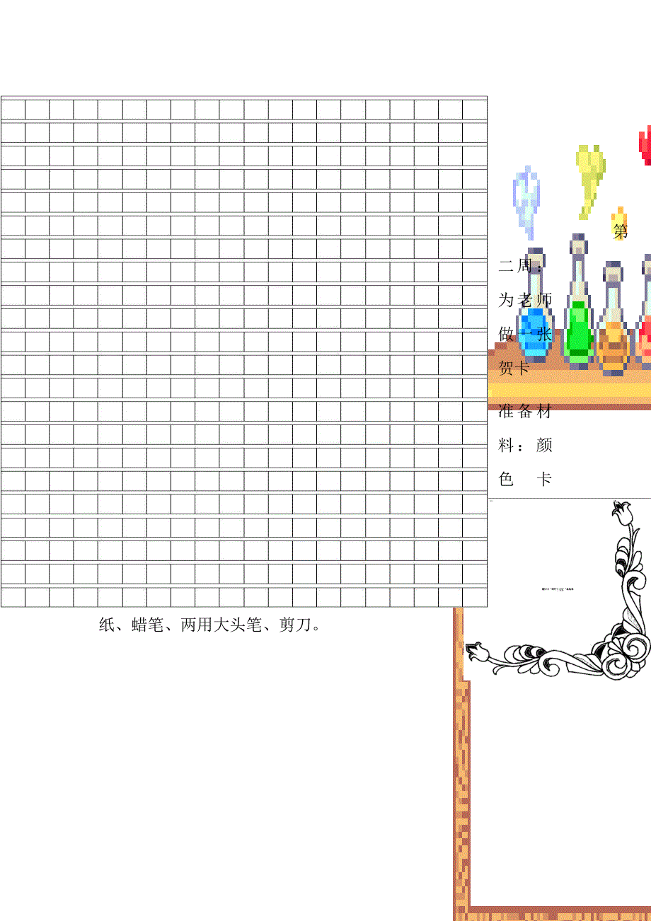 一年级上册语文实践性作业教学设计_第2页