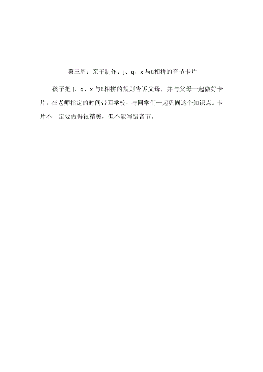 一年级上册语文实践性作业教学设计_第4页