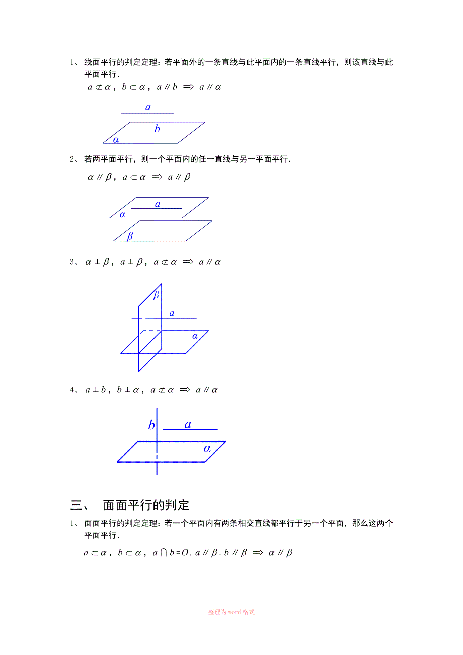 立体几何中有关平行、垂直常用的判定方法_第2页