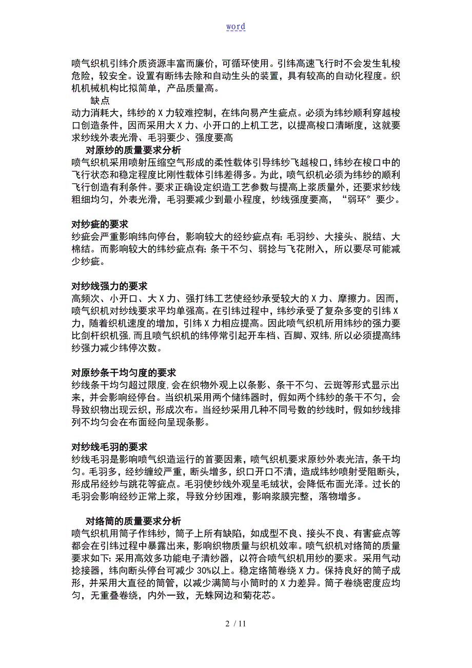 喷气织机与喷水织机分析报告研究报告材料_第2页