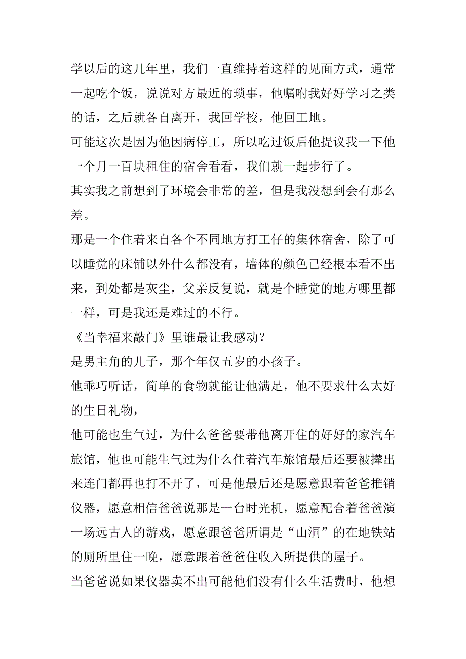 2023年度当幸福来敲门观后感100字(12篇)_第2页