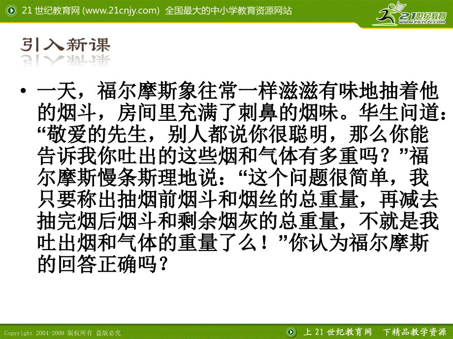 上课用质量守恒定律第一课时_第3页