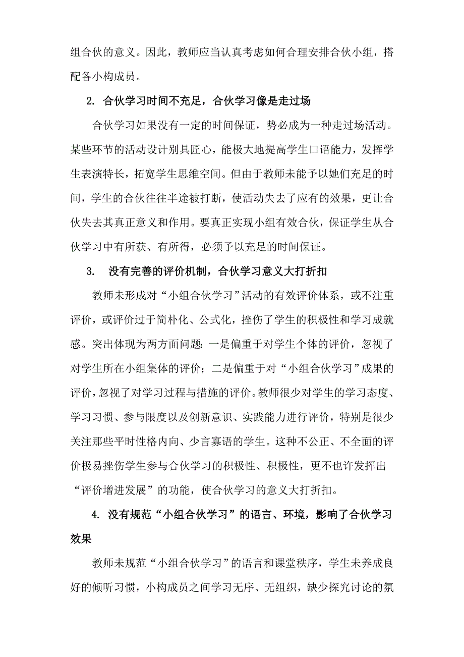 如何提高小组合作学习的有效性_第3页