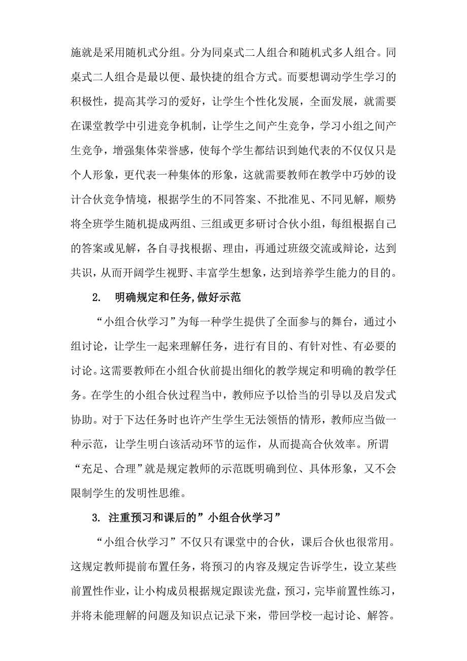 如何提高小组合作学习的有效性_第5页