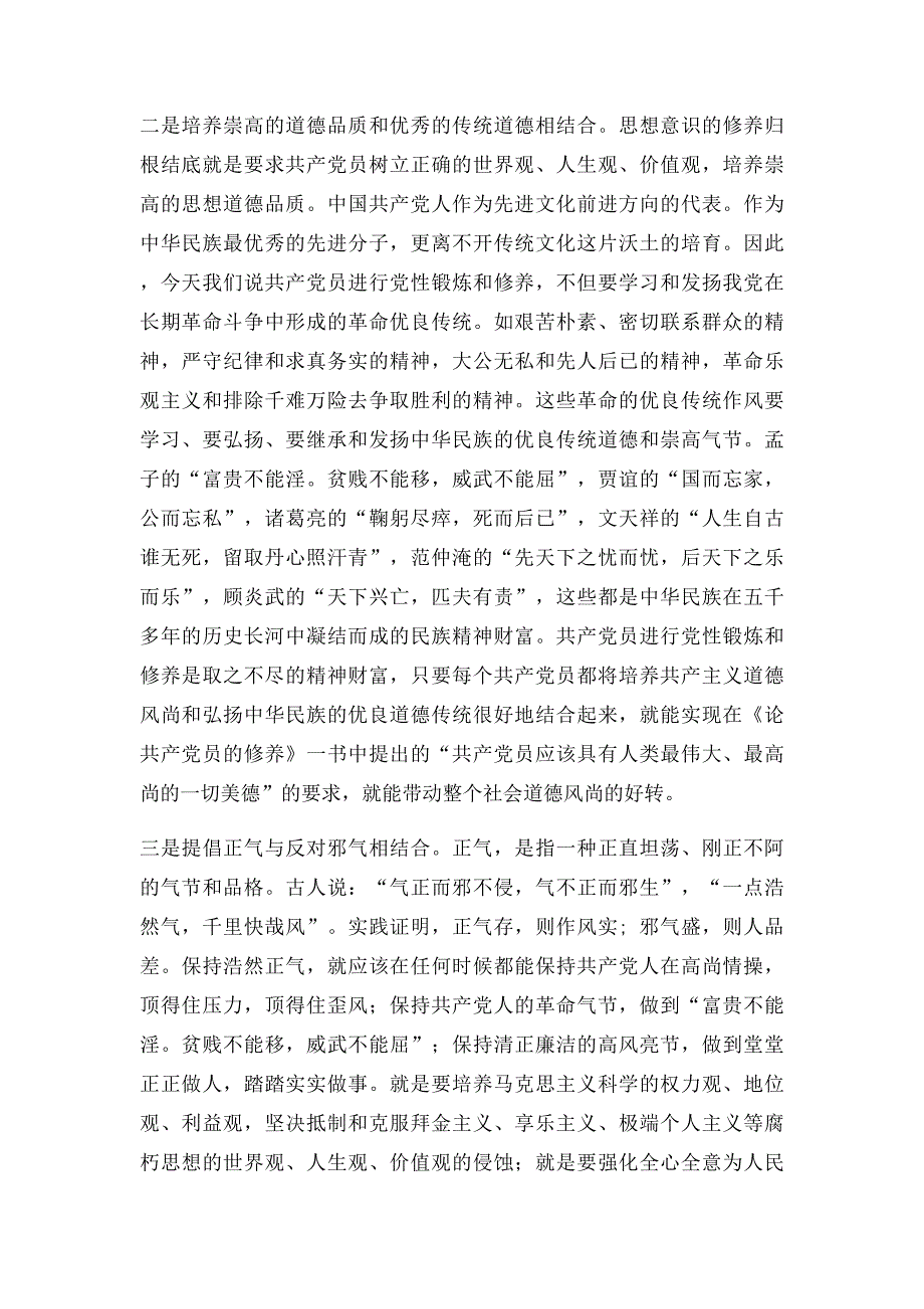 浅谈如何加强党性修养_第2页