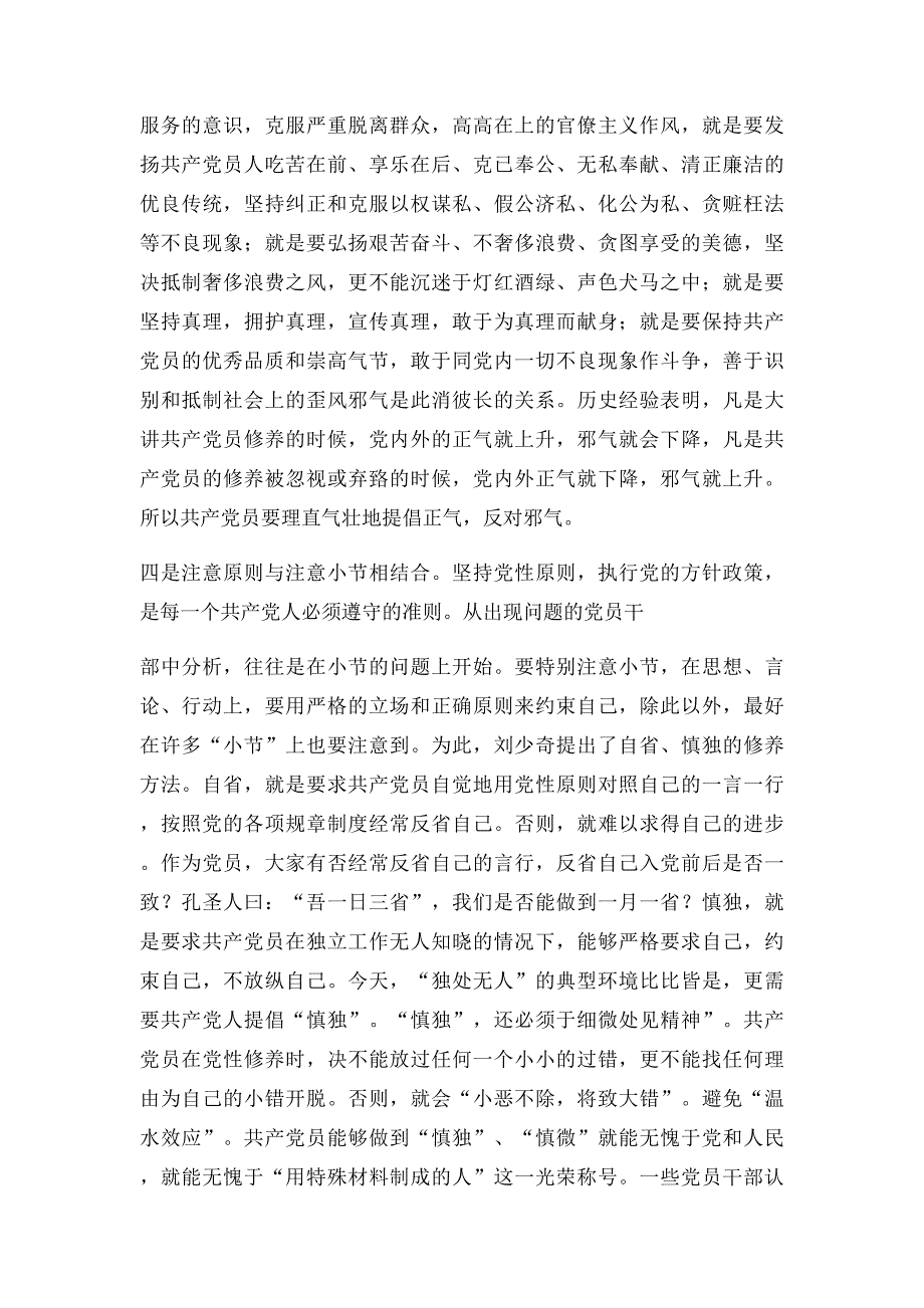 浅谈如何加强党性修养_第3页