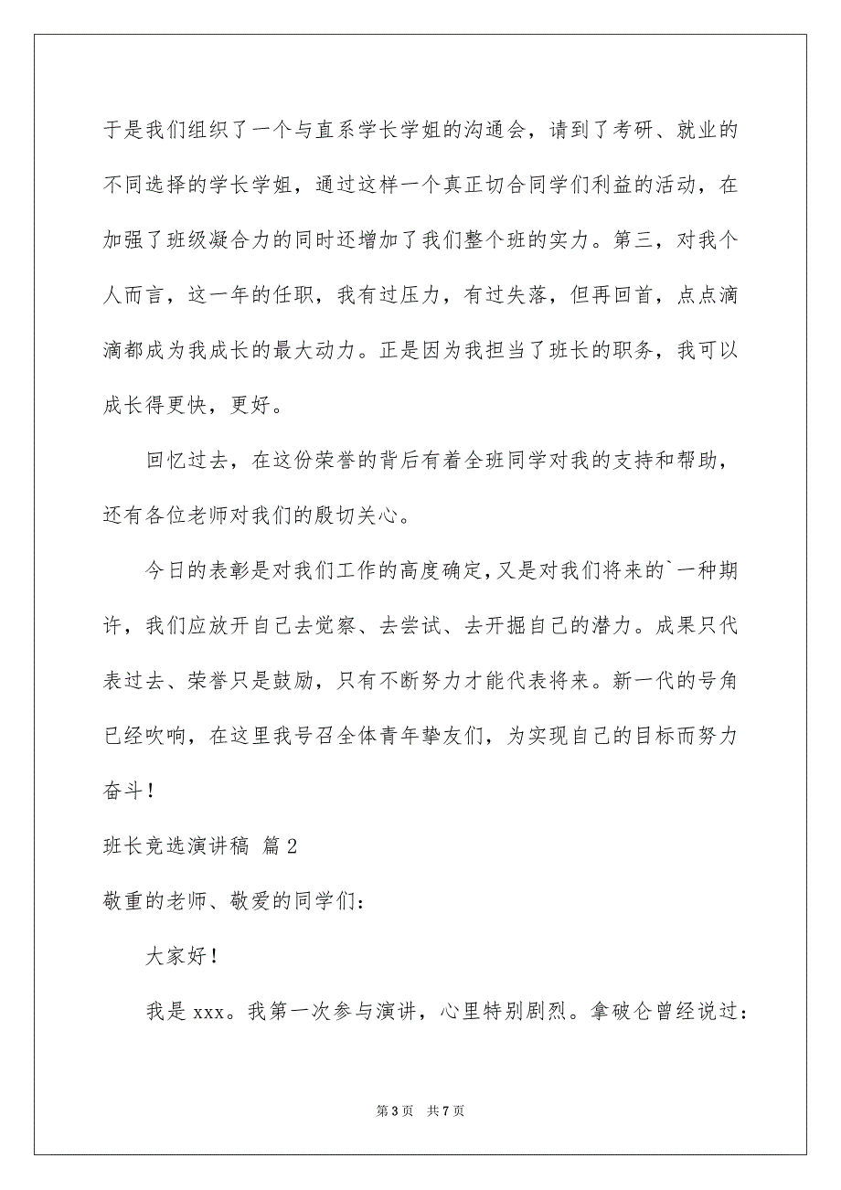 2023年班长竞选演讲稿131范文.docx_第3页