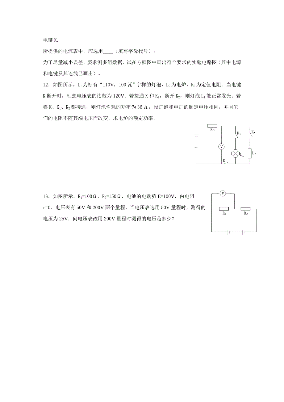 第2章恒定电流单元测试14（人教版选修3-1）.doc_第3页