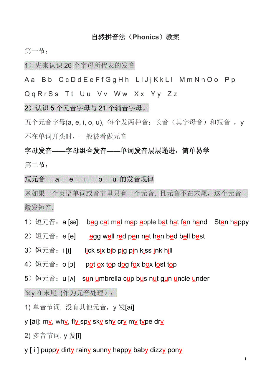 自然拼读法(教学_).doc_第1页