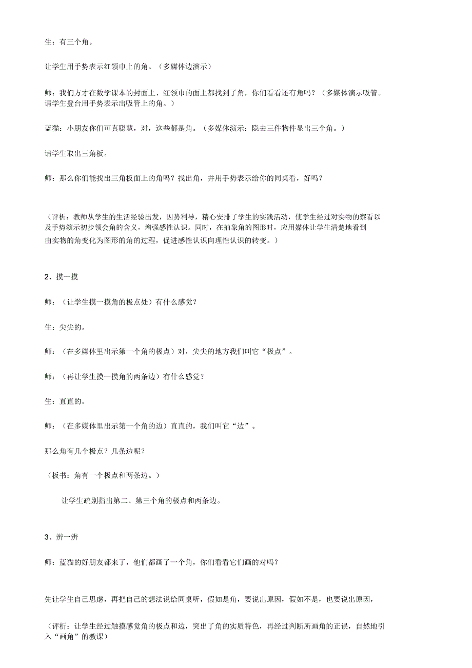 课《认识角》教学设计.doc_第2页