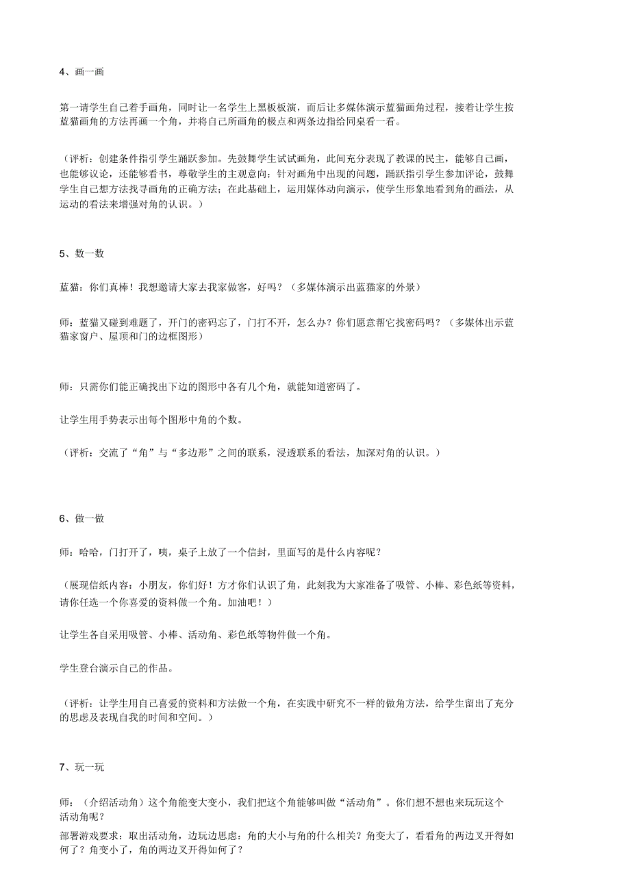 课《认识角》教学设计.doc_第3页