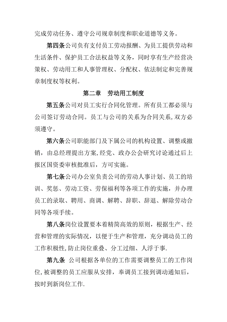 公司劳动人事管理制度.doc_第2页