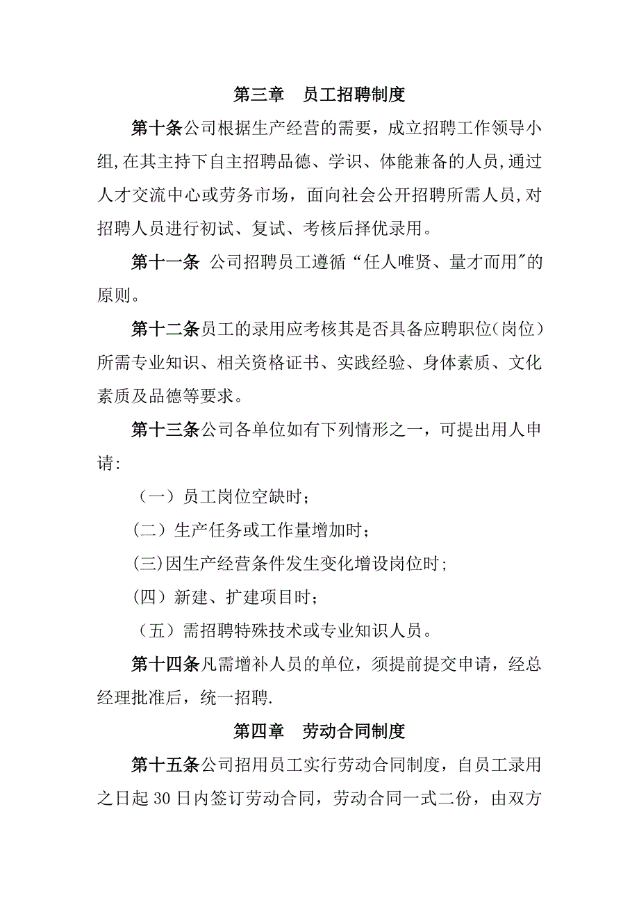 公司劳动人事管理制度.doc_第3页