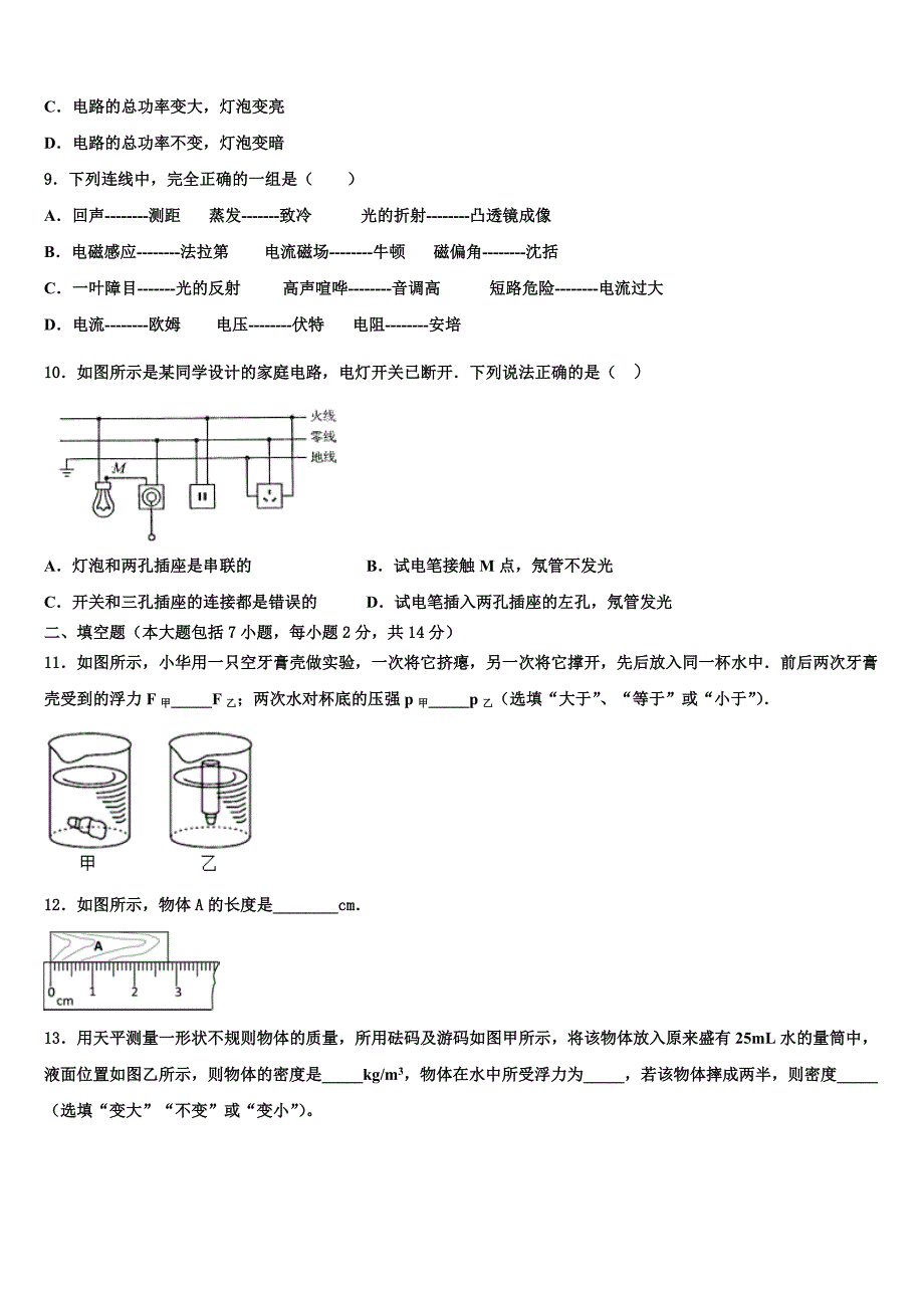 宁夏银川市名校2023年中考冲刺卷物理试题（含答案解析）.doc_第3页