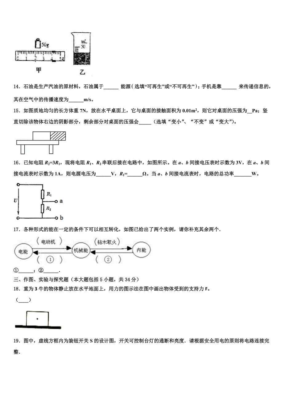 宁夏银川市名校2023年中考冲刺卷物理试题（含答案解析）.doc_第4页