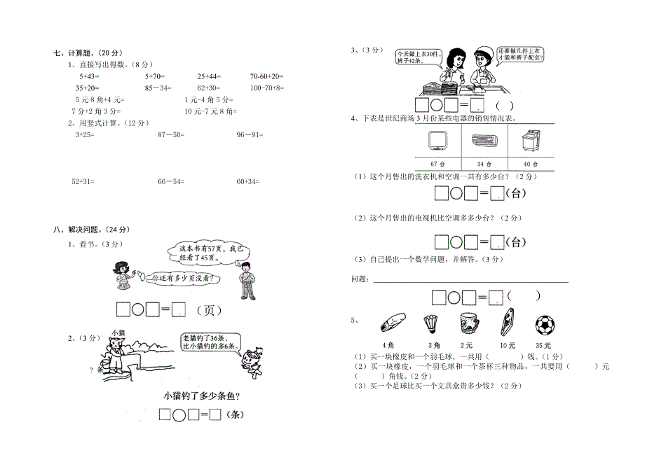 一年级数学下期期中测试卷_第2页