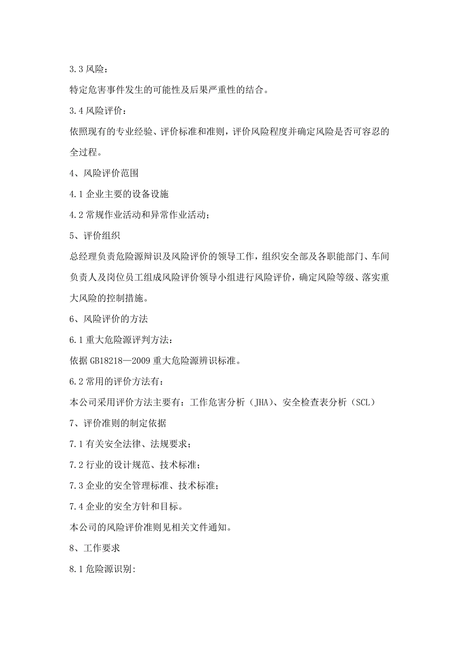 危害识别和风险评价管理制度_第2页