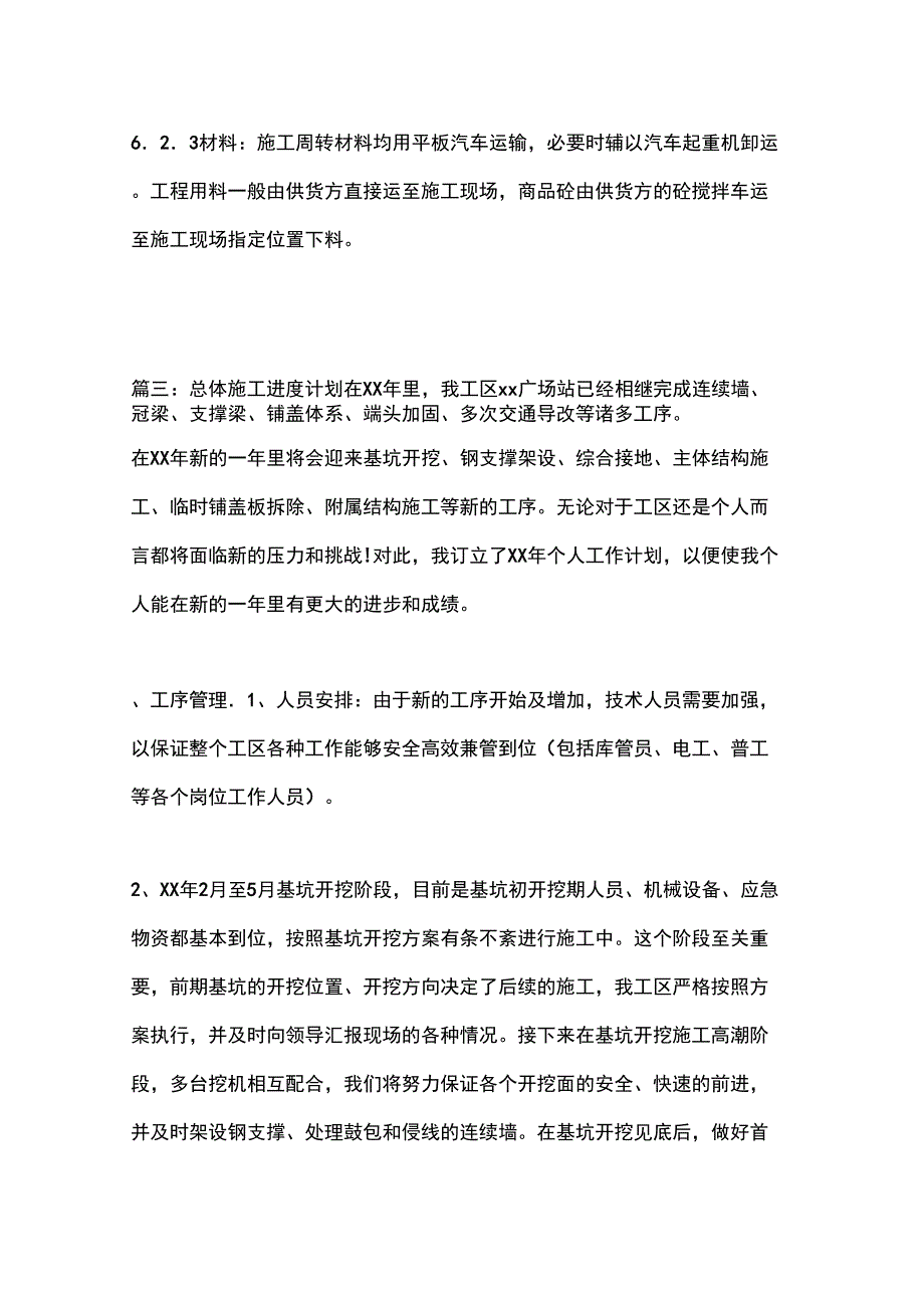 总体施工进度计划_第4页