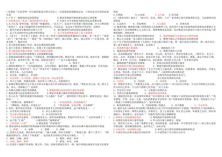 高二历史期中试卷_第1页