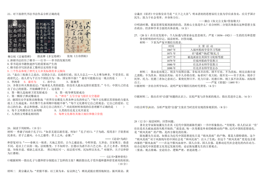 高二历史期中试卷_第2页