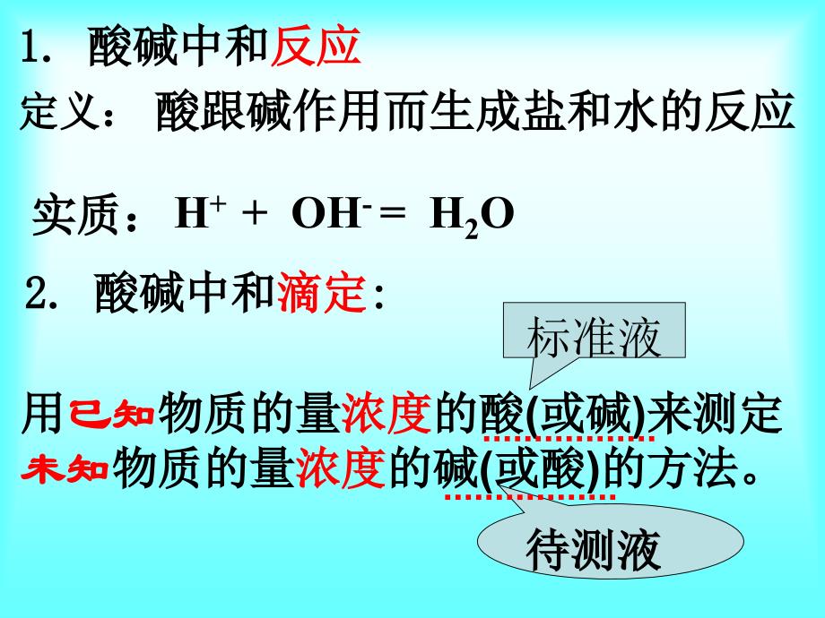 酸碱中和滴定_第3页